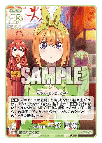 見守る恋路 中野 四葉 【GYC-BP3-032C】